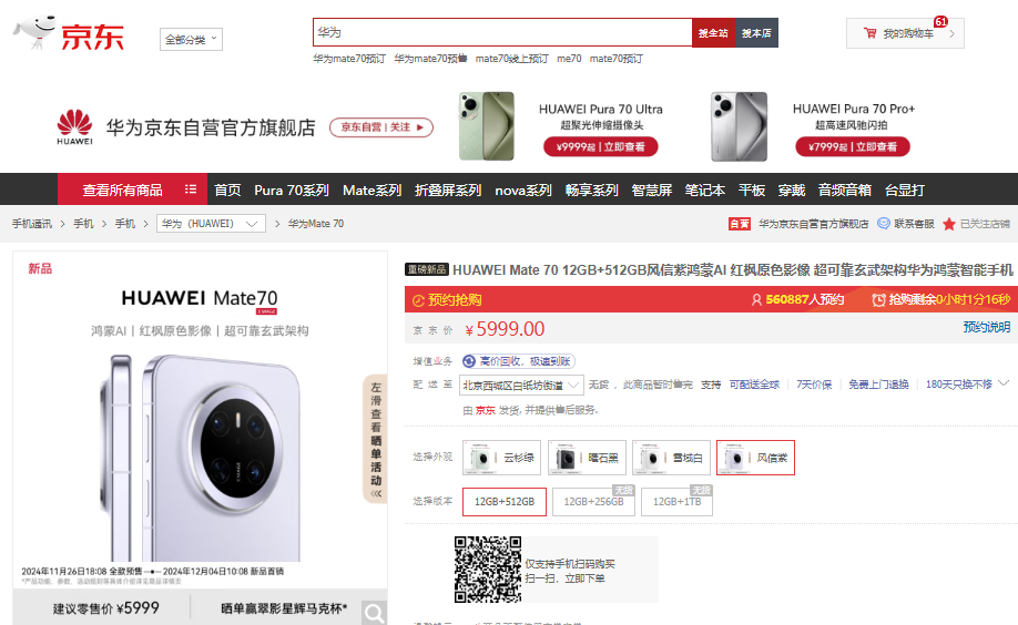 列正式发布 来京东先人一步赢新机优先购买权凯发国际平台HUAWEI Mate 70系(图4)
