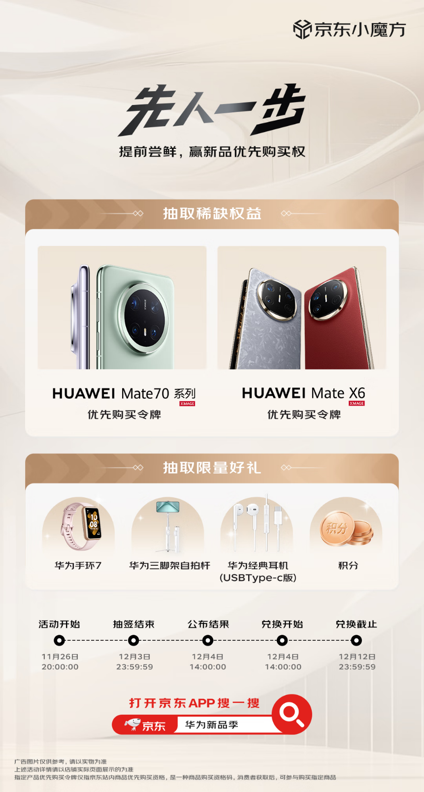 列正式发布 来京东先人一步赢新机优先购买权凯发国际平台HUAWEI Mate 70系(图5)
