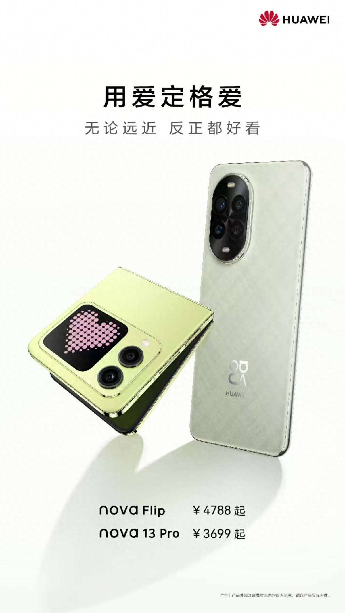 13系列和nova Flip引领情人节送礼潮流凯发K8登录入口时尚颜值“天生一对”nova(图4)
