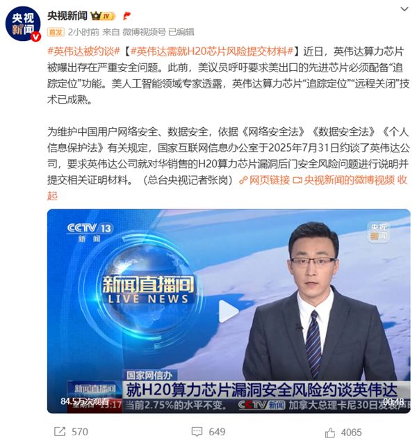 理想广告讽刺友商暗搓搓请水军；罗马仕进入破产程序？内部员工：9月底定生死凯发k8一触即发英伟达H20算力芯片被曝存在严重安全问题；乐道沈斐截胡(图3)